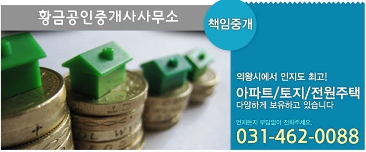 인터넷공인중개사사무소 이미지