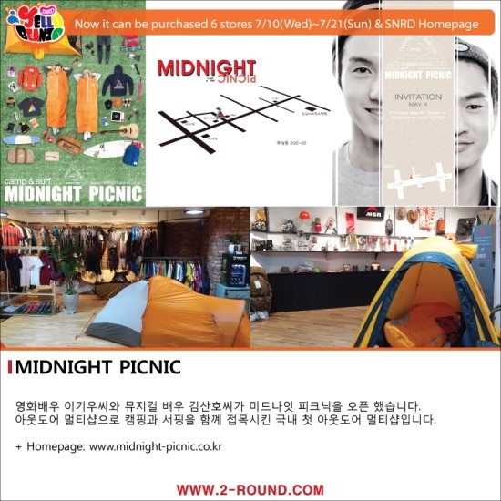 미드나잇피크닉 이미지