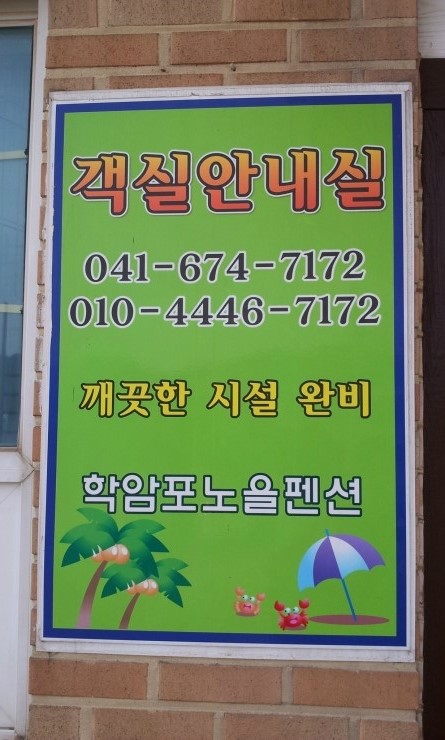 학암포노을펜션 이미지
