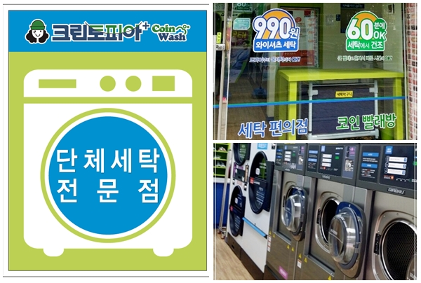 크린토피아코인워시롯데마트 이미지