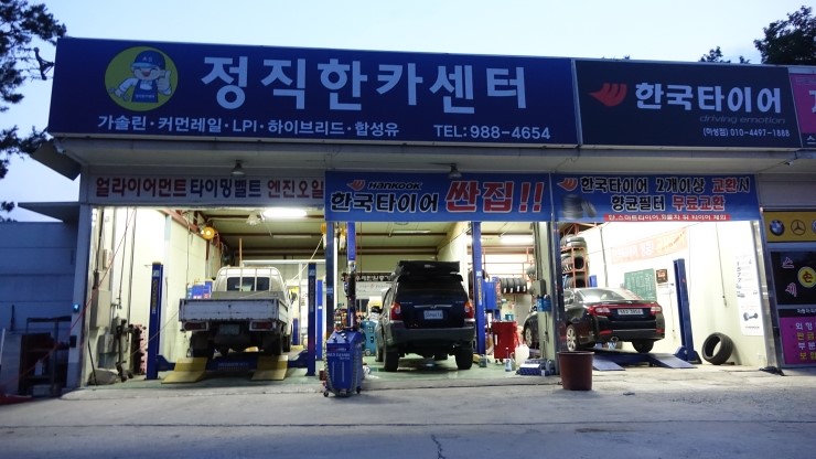 정직한카센터 이미지