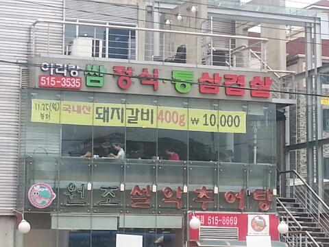 아리랑쌈밥 이미지