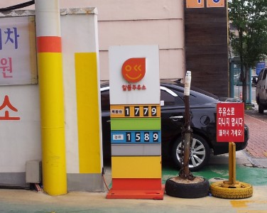 우정주유소 이미지
