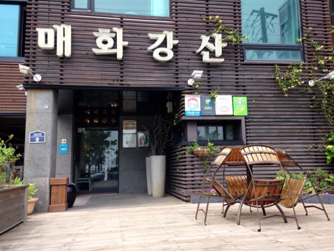 매화강산 이미지