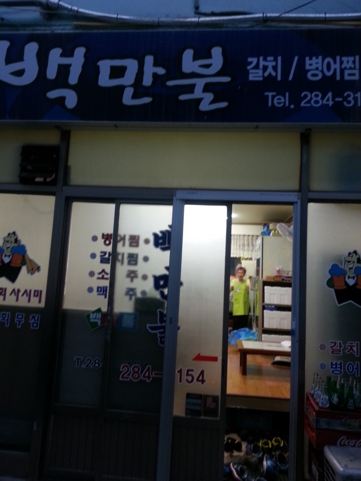 백만불식당 이미지