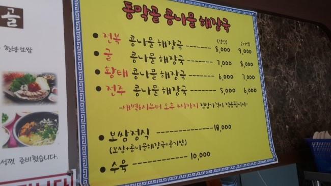 동막골해장국 이미지
