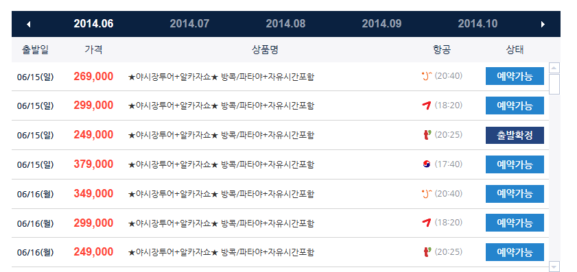 제일해외여행사 이미지