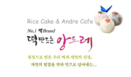 떡만드는앙드레 이미지