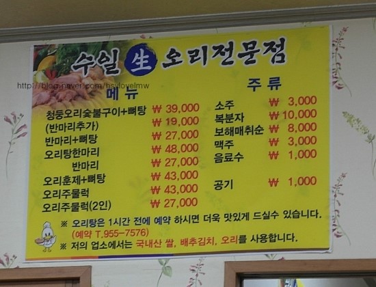 수일생오리 이미지