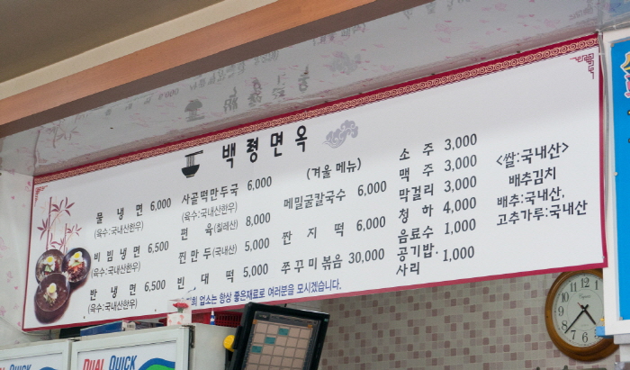 그집냉면 이미지