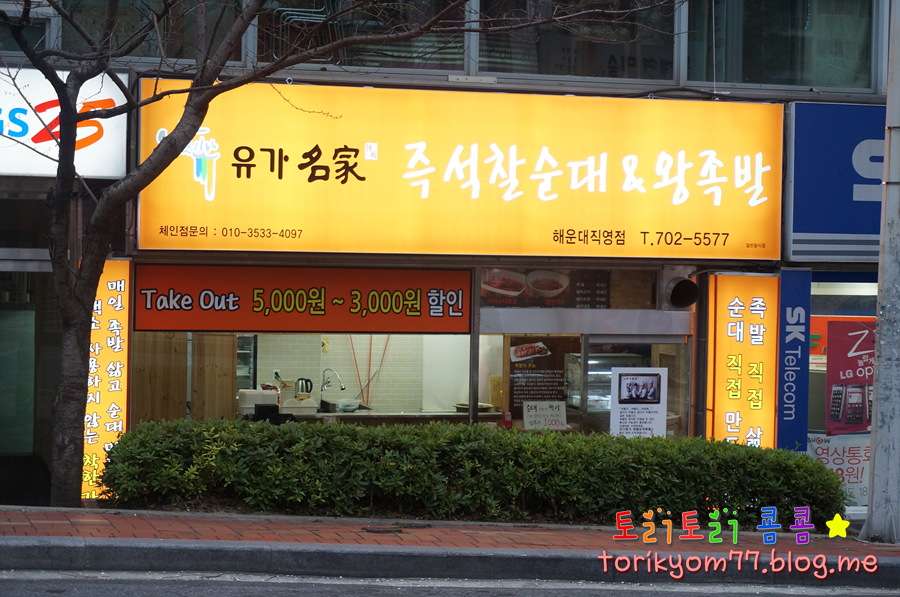 명품명가족발 이미지