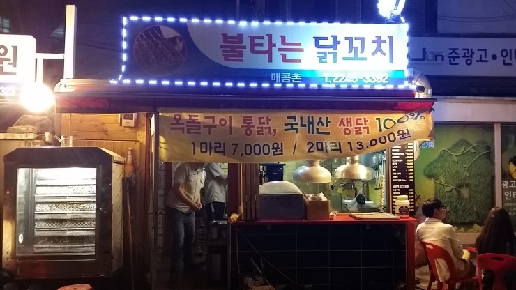 불타는닭꼬치 이미지