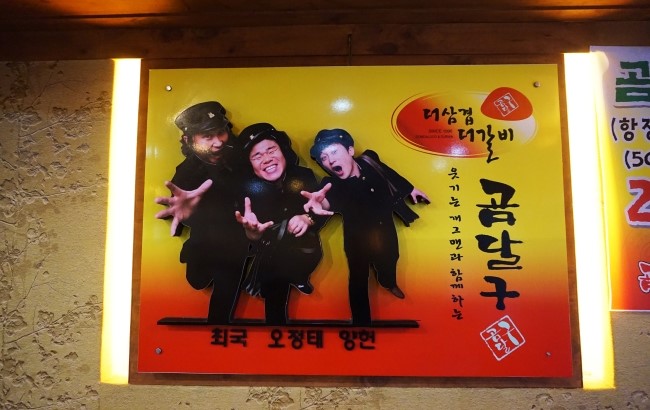 곰달구 이미지