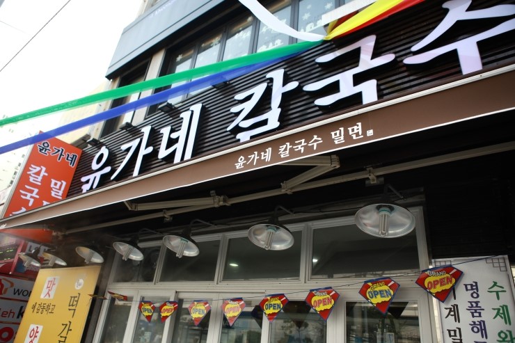 동래밀면 이미지