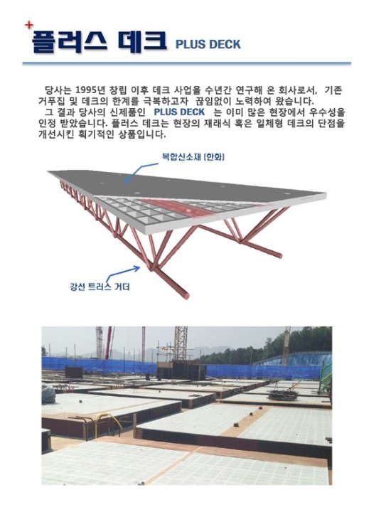 플러스데크 이미지