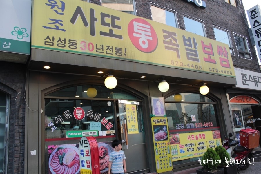 원조사또족발 이미지