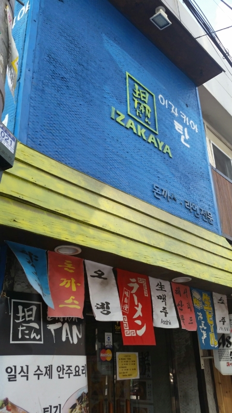 이자까야탄 이미지