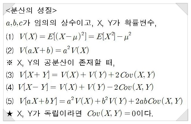 [통계용어사전 Part.1 기본통계] 기대값 / 분산의 성질 : 네이버 블로그