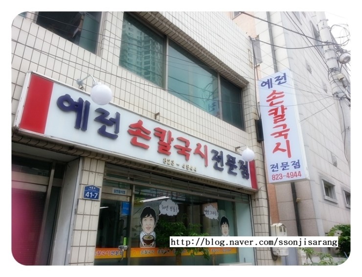 예전손칼국시 이미지