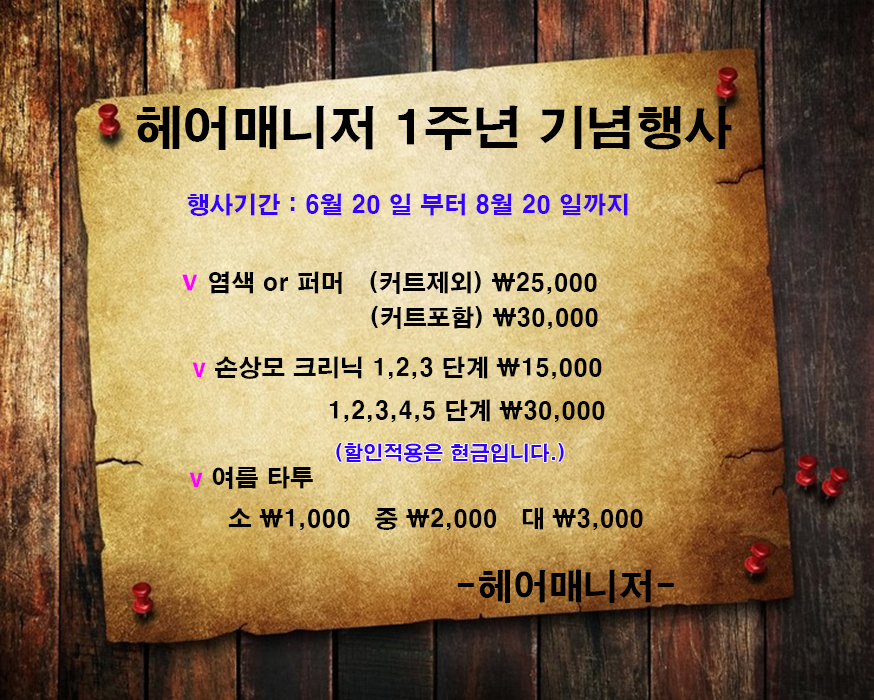 헤어매니저 이미지