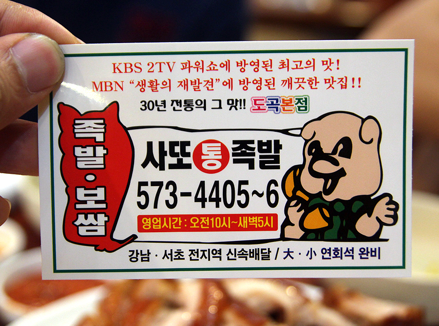 원조사또족발 이미지