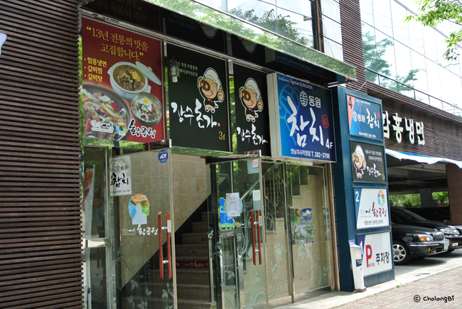 황금정함흥냉면 이미지