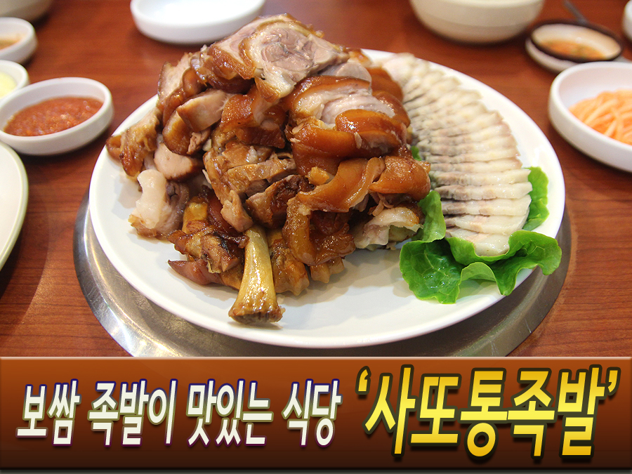 원조사또족발 이미지