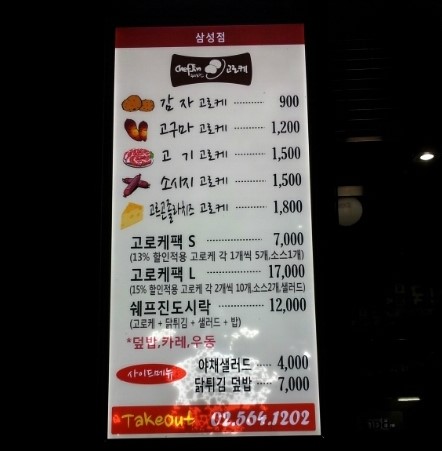 쉐프진고로케 이미지