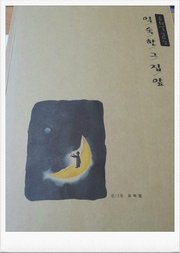익숙한그집 이미지