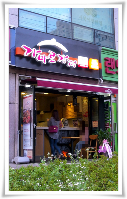 가마로강정비산점 이미지