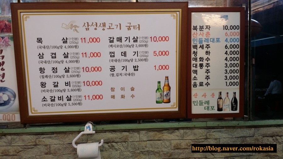 삼성생고기굼터 이미지