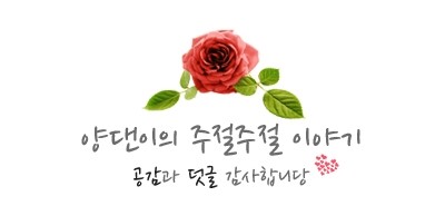 소소한 몽땅이네 이미지