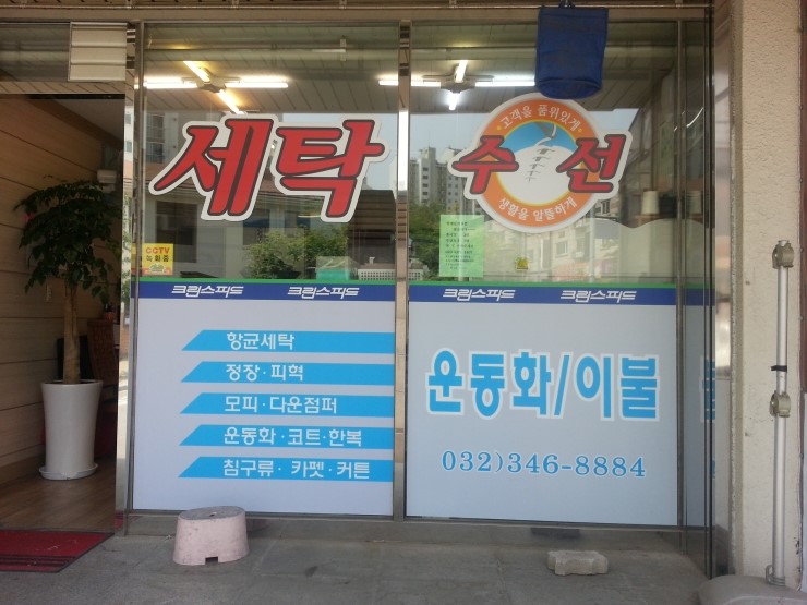 스피드세탁 이미지