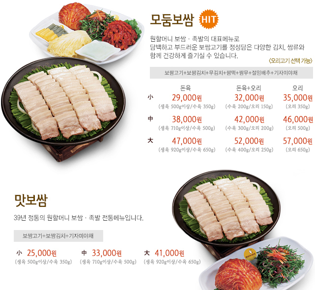 원할머니보쌈부천 이미지