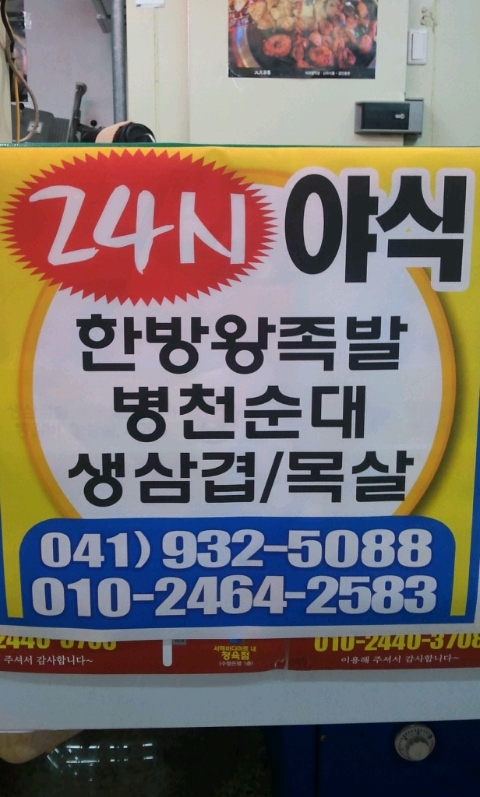 병천순대 왕족발 이미지