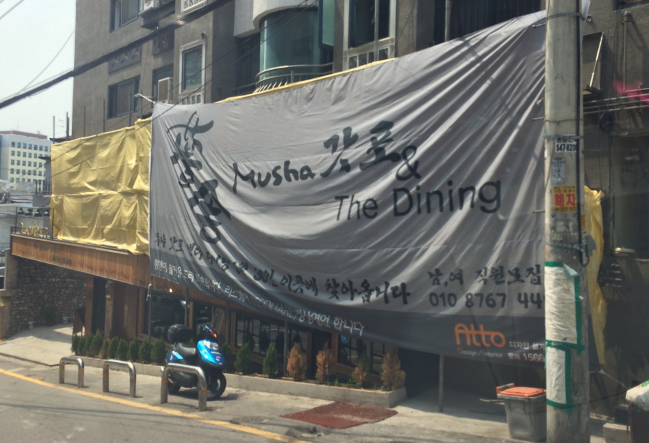 갓포무샤 이미지