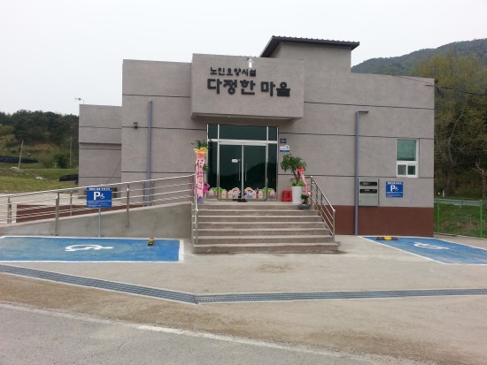 노인요양원 다정마을 이미지