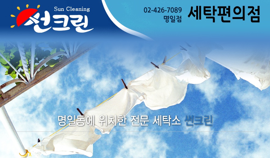 크린세탁편의점 이미지