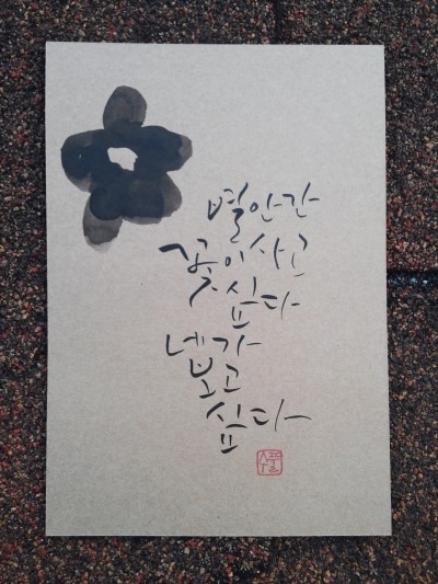 수풀캘리그라피 이미지