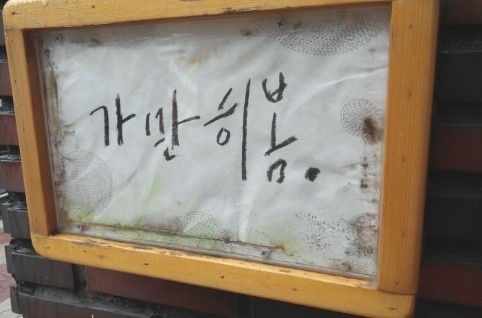 가만히봄 이미지