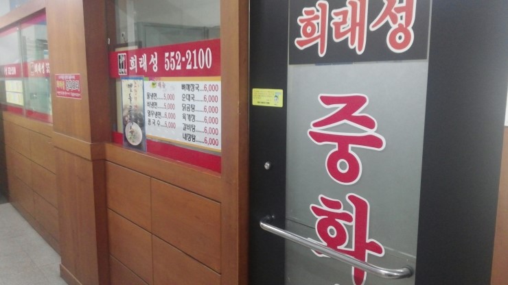 희래성 이미지