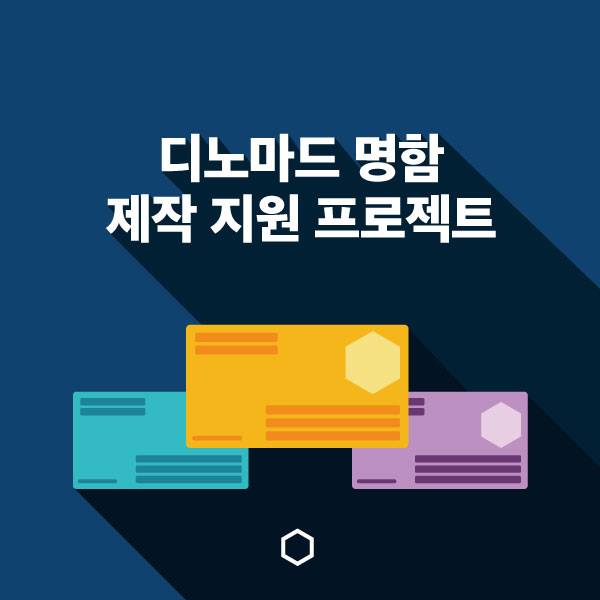 (주)디노마드 이미지