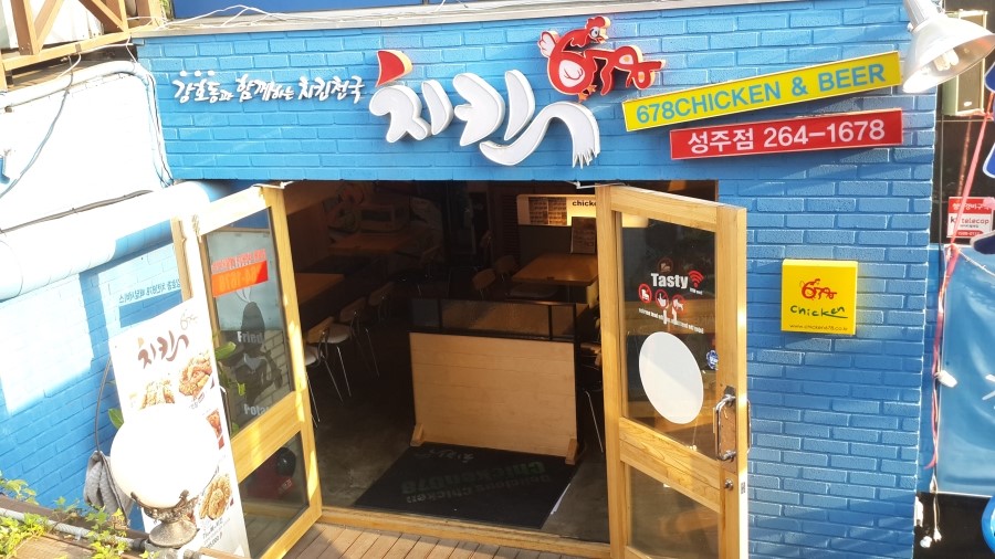 치킨678 이미지