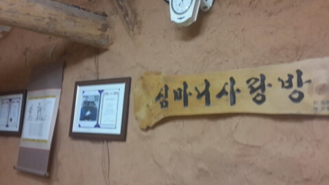 속리산토종닭 이미지