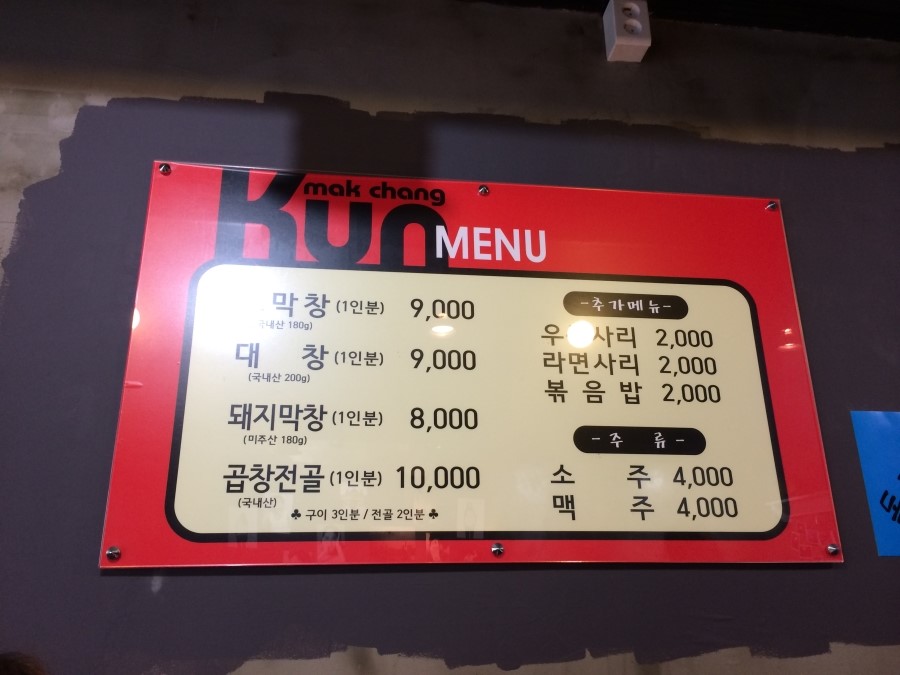 꾼막창 이미지