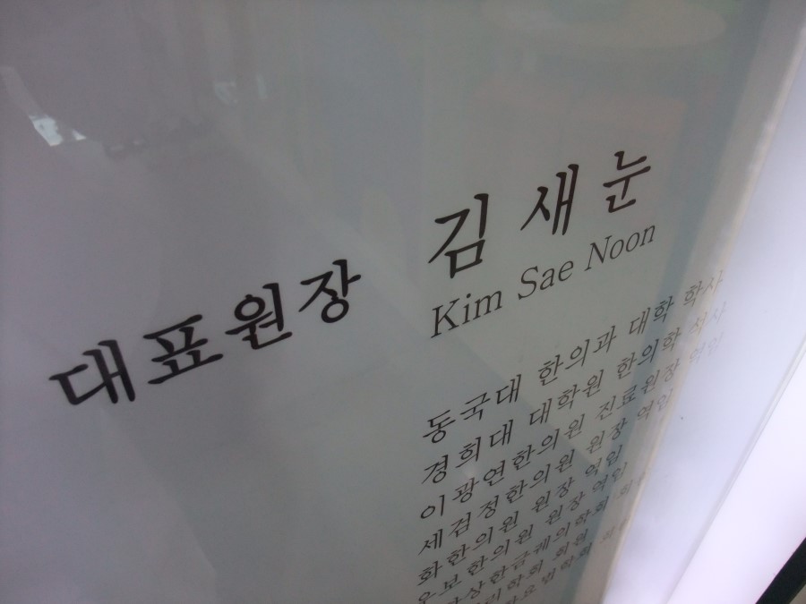 숨쉬는한의원 이미지