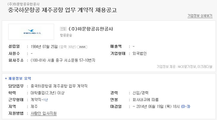 하문항공유한공사 이미지