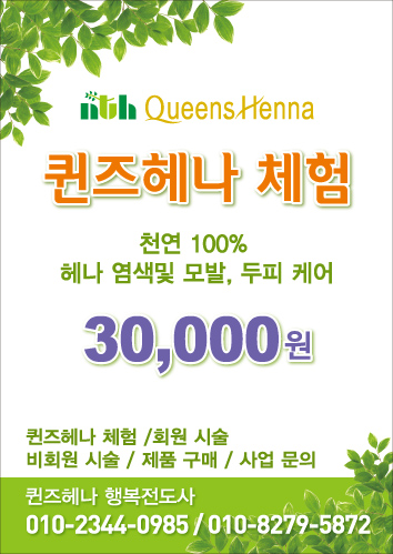 퀸즈헤나미용실 이미지