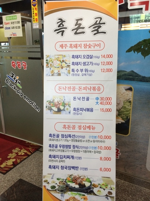 흑돈골 이미지