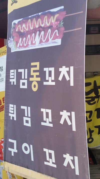 꼬지이야기 이미지